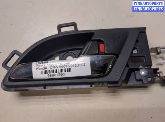 купить Ручка двери салона на Honda CR-V 2007-2012