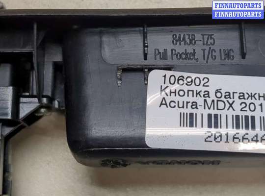 купить Кнопка открывания багажника салонная на Acura MDX 2013-2020