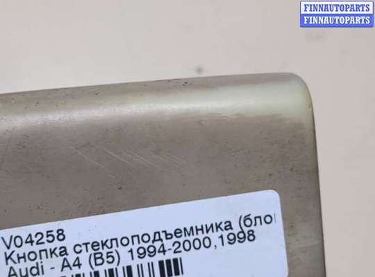 купить Кнопка стеклоподъемника (блок кнопок) на Audi A4 (B5) 1994-2000