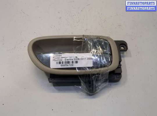 купить Ручка двери салона на Hyundai Elantra 2006-2011