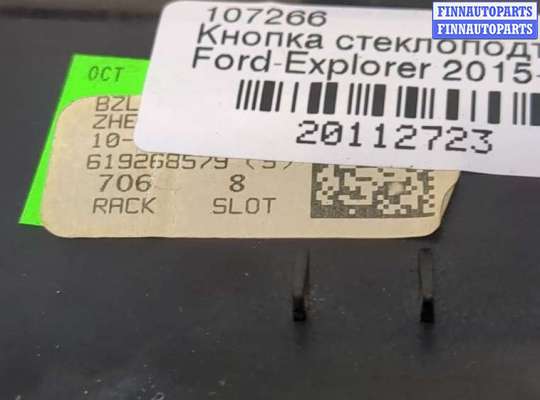 купить Кнопка стеклоподъемника (блок кнопок) на Ford Explorer 2015-2019