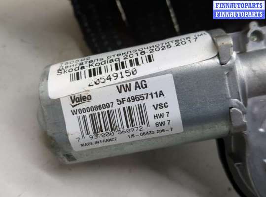 купить Двигатель стеклоочистителя (моторчик дворников) задний на Skoda Kodiaq 2016-2025