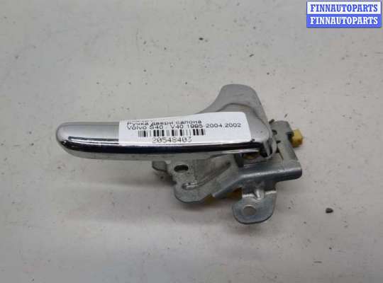 купить Ручка двери салона на Volvo S40 / V40 1995-2004