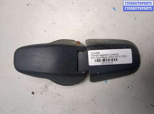 Петля заднего стекла KA586298 на KIA Sportage 2004-2010