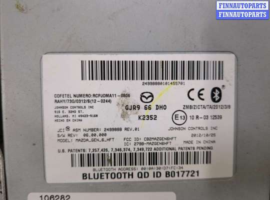 купить Блок управления Bluetooth на Mazda CX-9 2012-2016