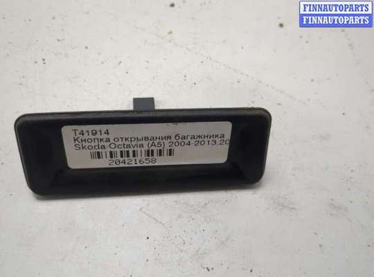 Купить Кнопка открывания багажника с крышки на Skoda Octavia (A5) 2004-2013 Кнопка открывания багажника с крышки SK492198 на Skoda Octavia (A5) 2004-2013