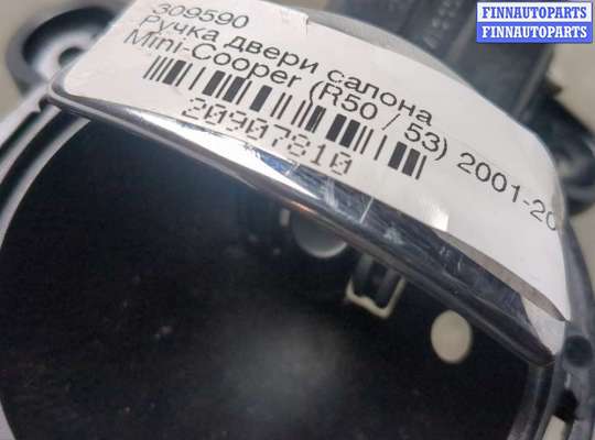 купить Ручка двери салона на Mini Cooper (R50 / 53) 2001-2006