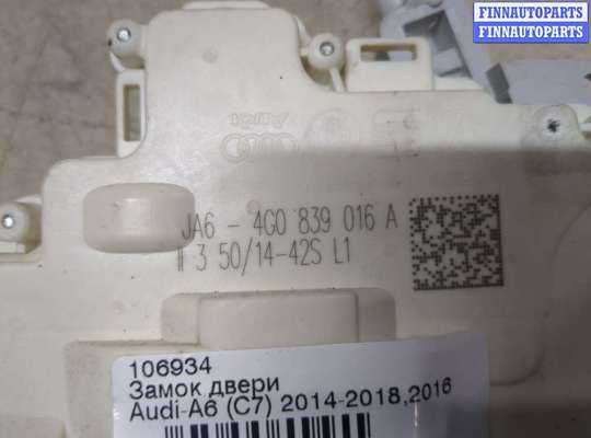 купить Замок двери на Audi A6 (C7) 2011-2018