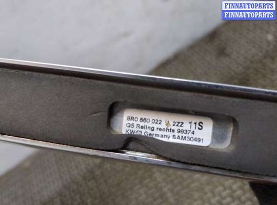 купить Рейлинг на крышу (одиночка) на Audi Q5 2008-2017