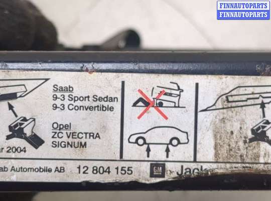 купить Домкрат на Opel Vectra C 2002-2008