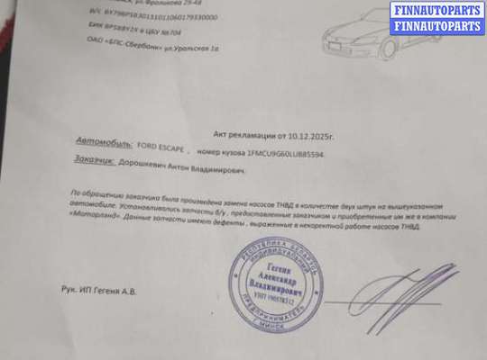 купить ТНВД на Ford Escape 2019-2022