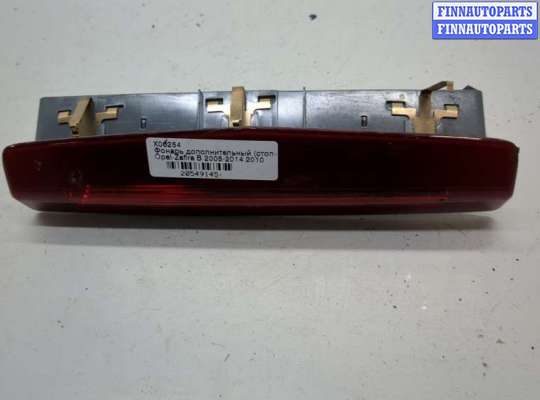 купить Фонарь дополнительный (стоп-сигнал) на Opel Zafira B 2005-2014