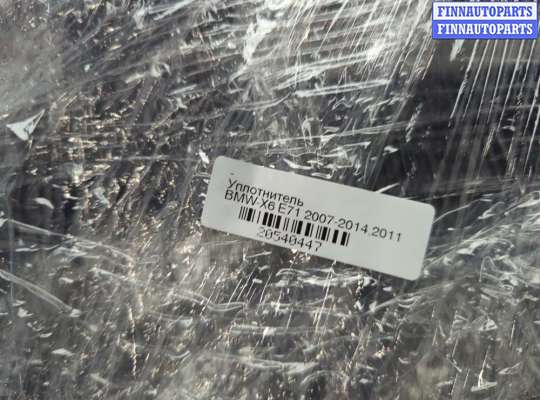 купить Уплотнитель на BMW X6 E71 2007-2014