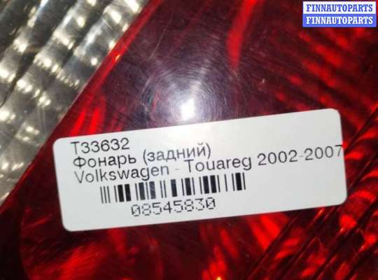 купить Фонарь (задний) на Volkswagen Touareg 2002-2007