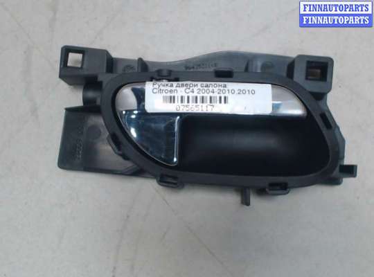 купить Ручка двери салона на Citroen C4 2004-2010