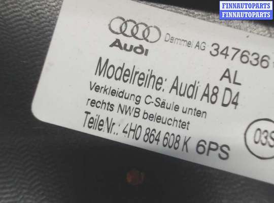 купить Накладка на порог на Audi A8 (D4) 2010-2017