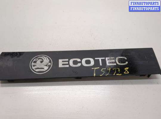 Купить Накладка декоративная на ДВС на Opel Astra H 2004-2010 Накладка декоративная на ДВС OP2383162 на Opel Astra H 2004-2010