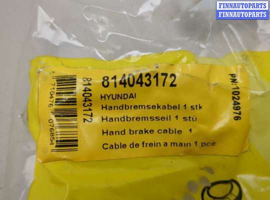 купить Трос ручника на Hyundai Santa Fe 2005-2012