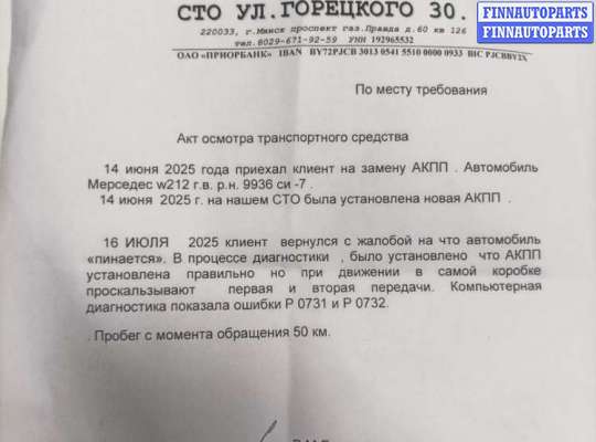 купить КПП - автомат (АКПП) на Mercedes C W204 2007-2013