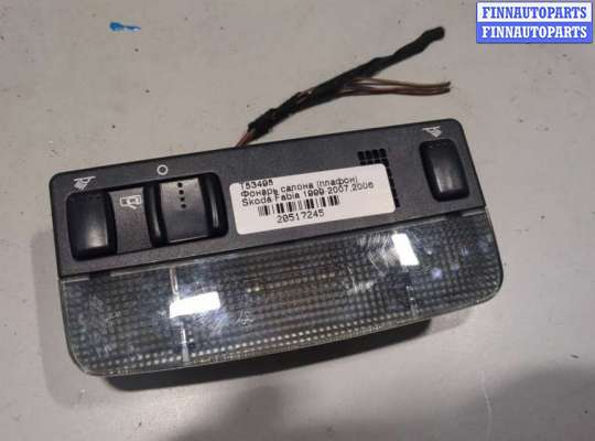 купить Фонарь салона (плафон) на Skoda Fabia 1999-2007