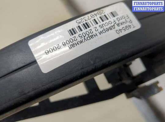 купить Ручка двери наружная на Ford Focus 2 2005-2008