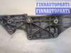 купить Кронштейн крепления генератора на Ford Galaxy 2000-2006