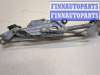 купить Механизм стеклоочистителя (трапеция дворников) на Mazda CX-9 2007-2012