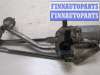 купить Механизм стеклоочистителя (трапеция дворников) на Ford Fiesta 2001-2007
