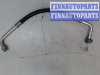купить Трубка кондиционера на Mazda 6 2008-2012 USA