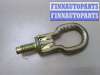 купить Крюк буксировочный на Ford Fiesta 2001-2007