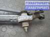 купить Механизм стеклоочистителя (трапеция дворников) на Acura MDX 2001-2006