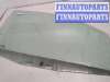 купить Стекло боковой двери на Ford Fusion 2002-2012