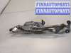 купить Механизм стеклоочистителя (трапеция дворников) на Mazda CX-9 2007-2012
