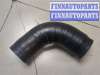 купить Патрубок интеркулера на Ford Focus 2 2005-2008