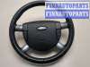 купить Руль на Ford Mondeo 3 2000-2007