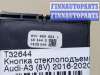 купить Кнопка стеклоподъемника (блок кнопок) на Audi A3 (8V) 2012-2020