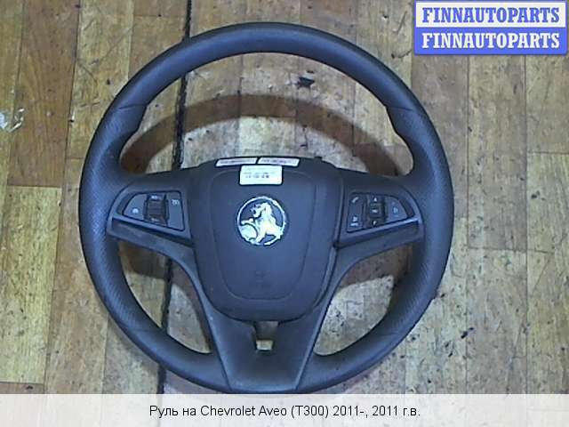 Как снять руль авео т300