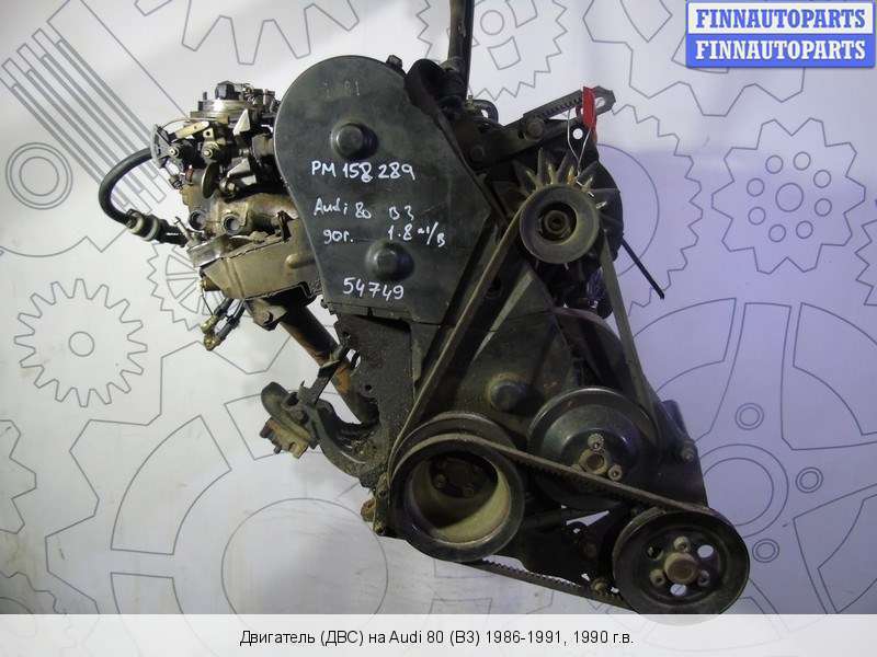 Купить Двигатель Ауди 80 Б3 1.8