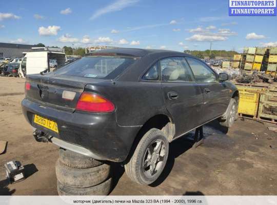 Мотор отопителя на Mazda 323 (BA) 323C/ 323F/ 323S/ 323P 