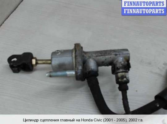 Цилиндр сцепления главный на Honda Civic VII (EU/ES/EP/EM) 