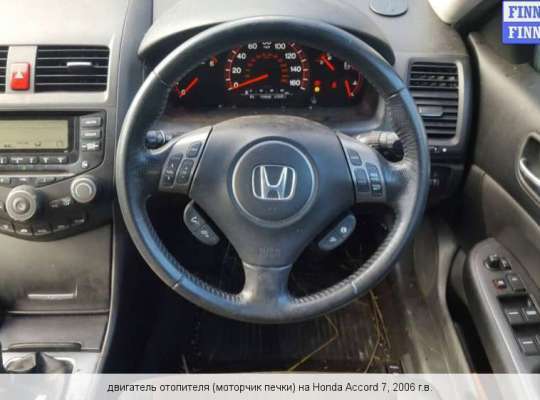 Мотор отопителя на Honda Accord VII (CL) 
