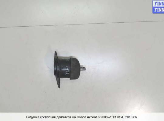 Подушка ДВС на Honda Accord VIII (CU) 