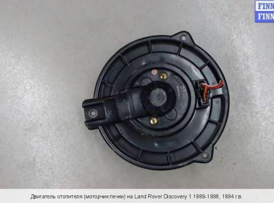 Мотор отопителя на Land Rover Discovery I 