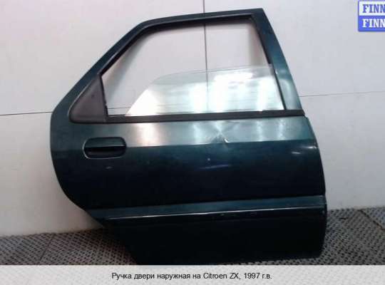 Ручка двери наружная на Citroen ZX (N2)