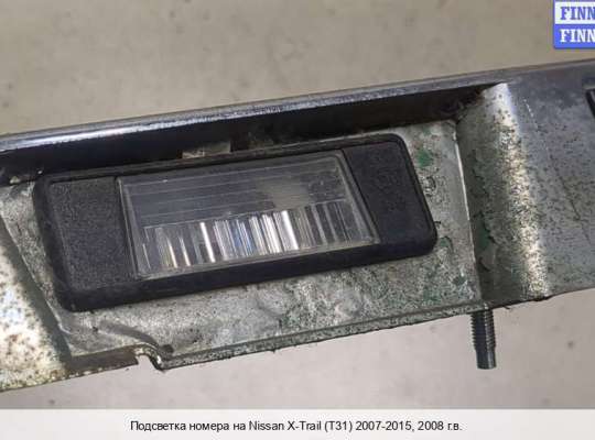 Планка подсветки номера на Nissan X-Trail II (T31) 