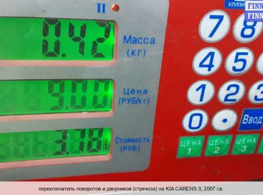Подрулевой переключатель на Kia Carens II (UN) 