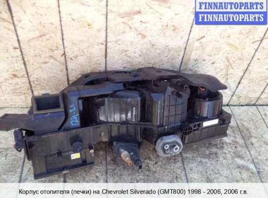 Корпус отопителя (печки) на Chevrolet Tahoe (GMT840) 