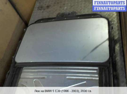 Люк (в сборе) на BMW 5 (E39) 