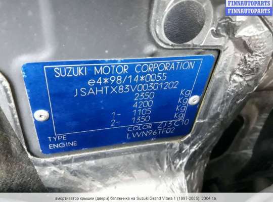 Амортизатор крышки багажника на Suzuki Grand Vitara I (SQ, FT) 