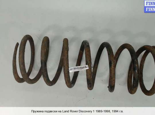 Пружина подвески на Land Rover Discovery I